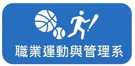 智慧科技應用系